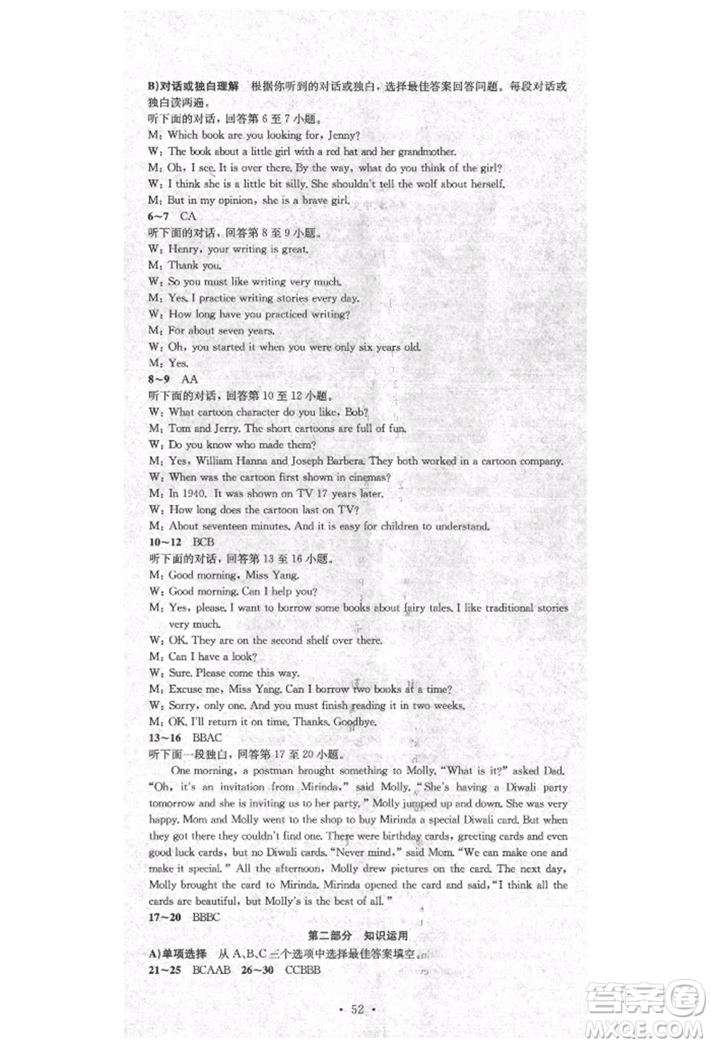 湖南教育出版社2022學(xué)科素養(yǎng)與能力提升八年級下冊英語人教版參考答案