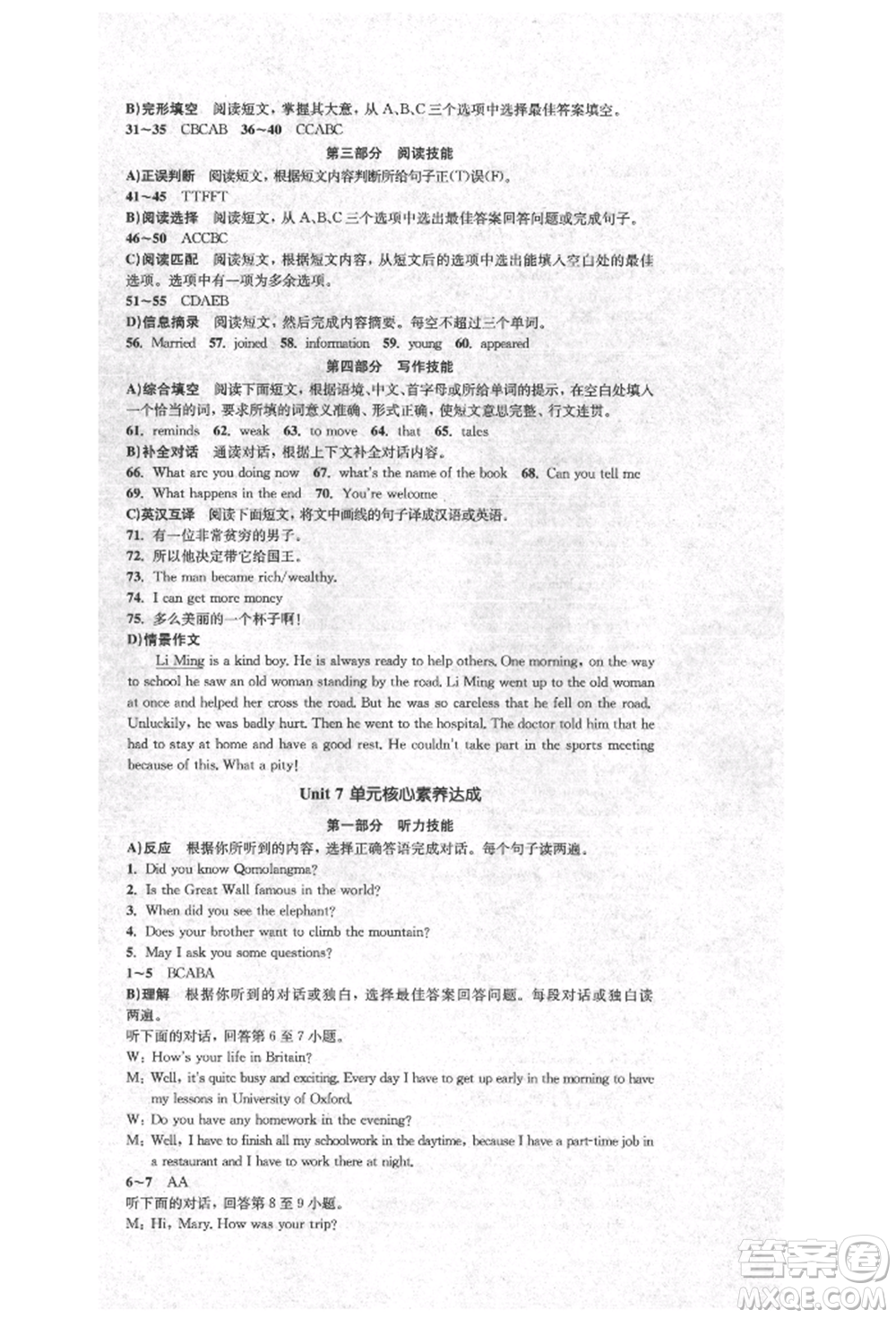 湖南教育出版社2022學(xué)科素養(yǎng)與能力提升八年級下冊英語人教版參考答案