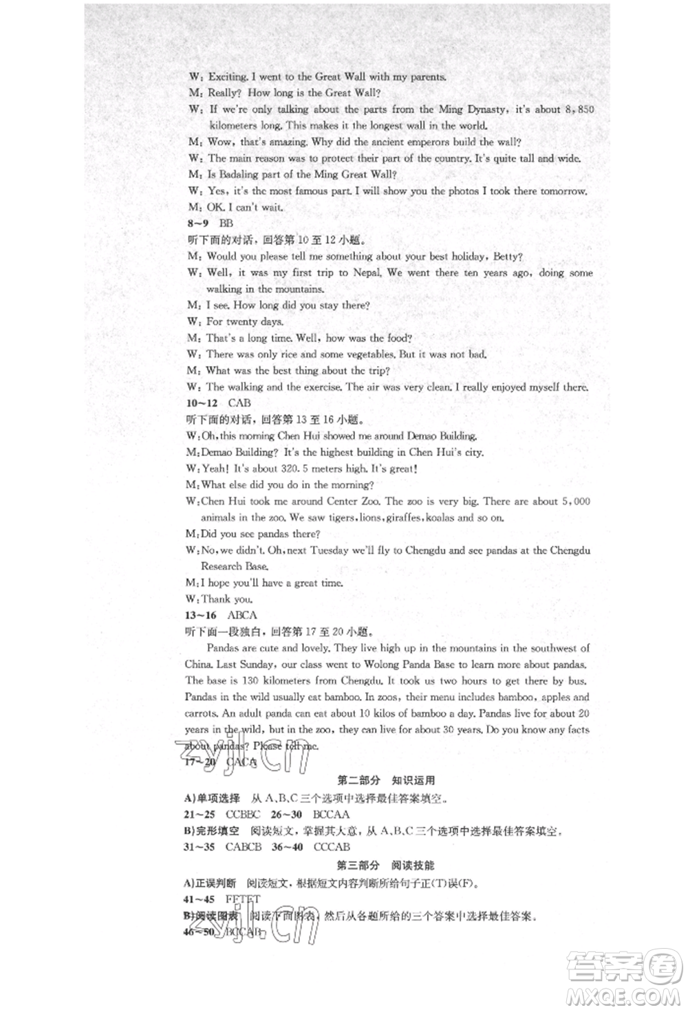 湖南教育出版社2022學(xué)科素養(yǎng)與能力提升八年級下冊英語人教版參考答案