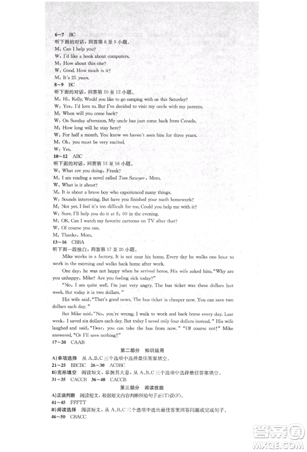 湖南教育出版社2022學(xué)科素養(yǎng)與能力提升八年級下冊英語人教版參考答案