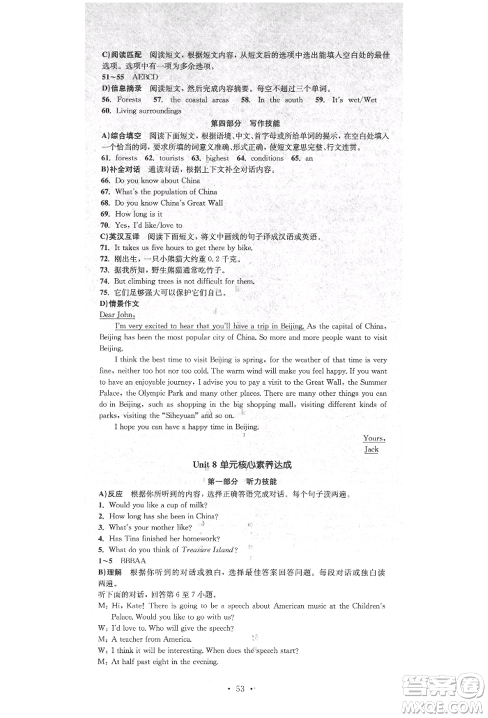 湖南教育出版社2022學(xué)科素養(yǎng)與能力提升八年級下冊英語人教版參考答案