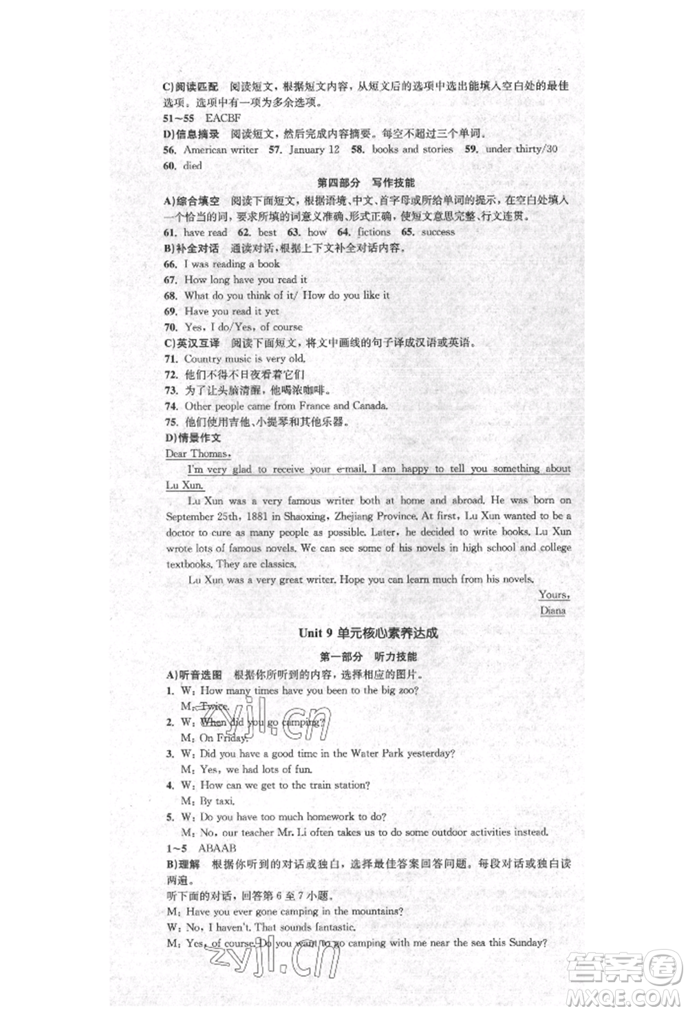 湖南教育出版社2022學(xué)科素養(yǎng)與能力提升八年級下冊英語人教版參考答案