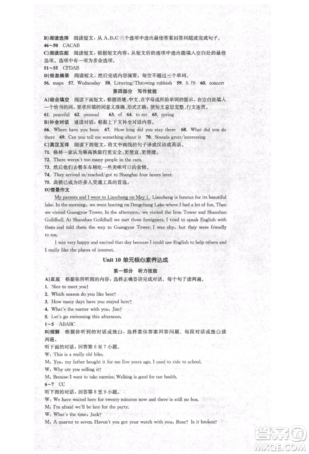 湖南教育出版社2022學(xué)科素養(yǎng)與能力提升八年級下冊英語人教版參考答案