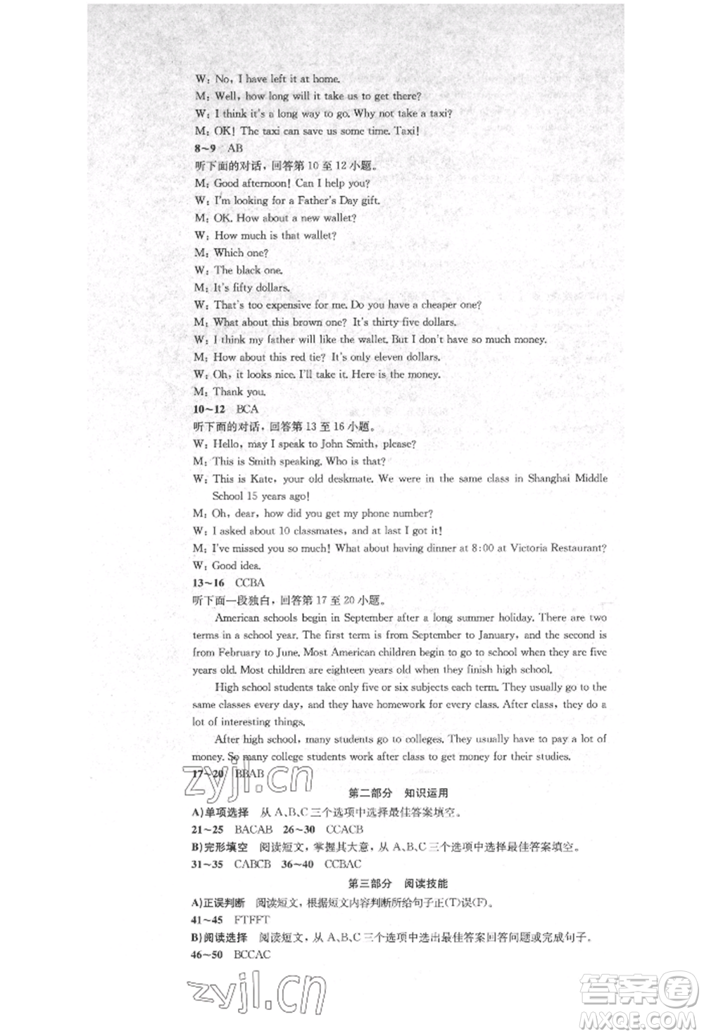 湖南教育出版社2022學(xué)科素養(yǎng)與能力提升八年級下冊英語人教版參考答案