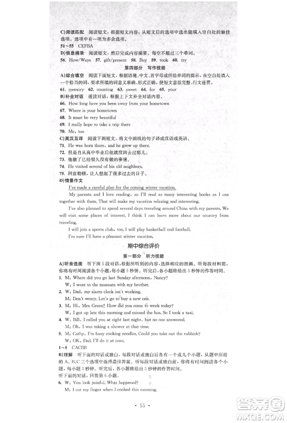 湖南教育出版社2022學(xué)科素養(yǎng)與能力提升八年級下冊英語人教版參考答案