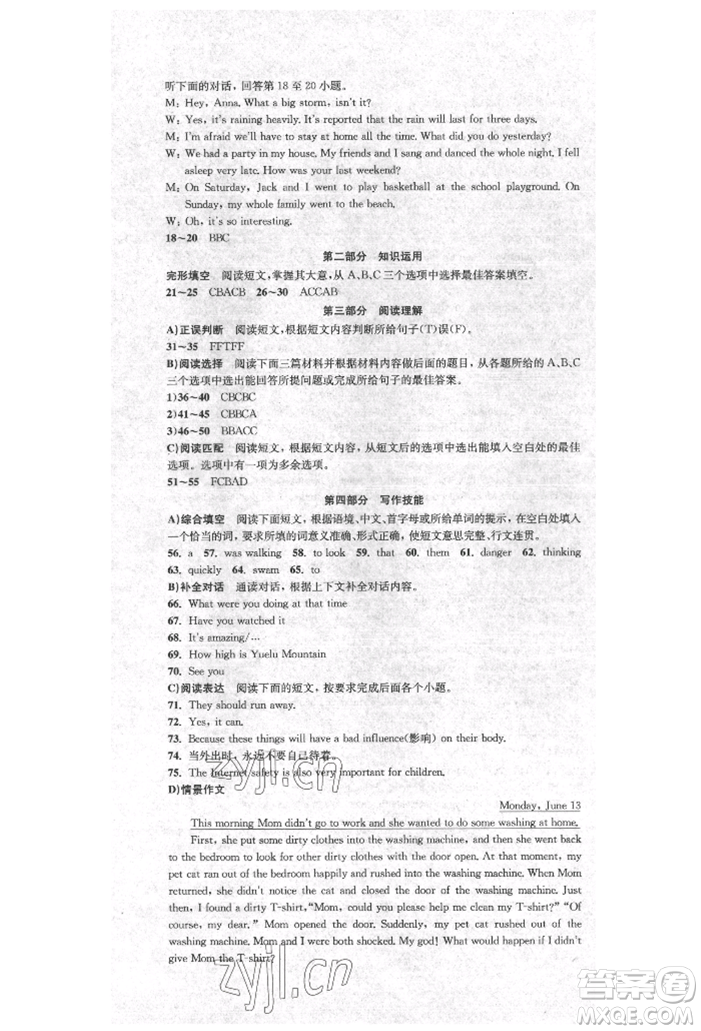 湖南教育出版社2022學(xué)科素養(yǎng)與能力提升八年級下冊英語人教版參考答案