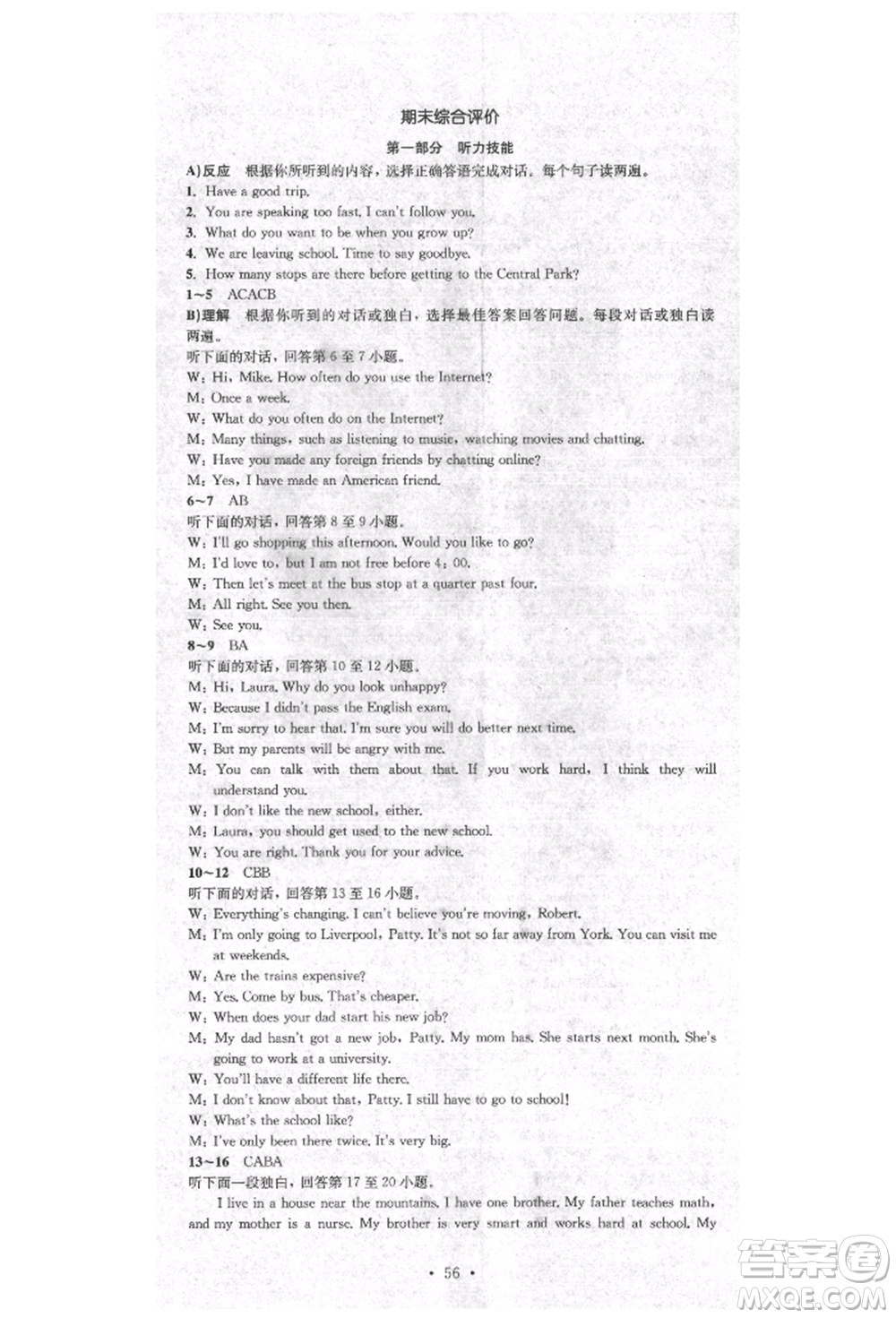 湖南教育出版社2022學(xué)科素養(yǎng)與能力提升八年級下冊英語人教版參考答案