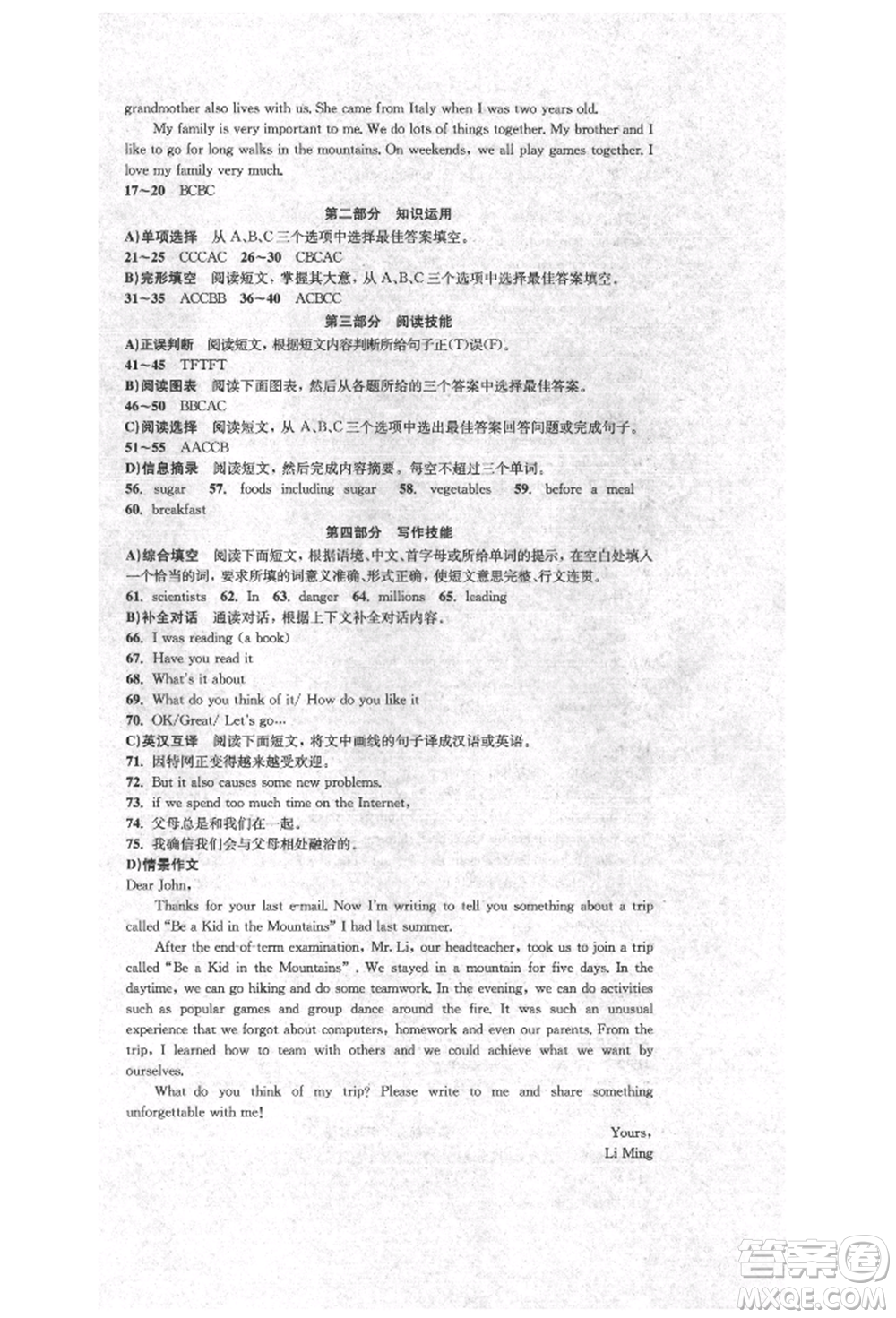 湖南教育出版社2022學(xué)科素養(yǎng)與能力提升八年級下冊英語人教版參考答案