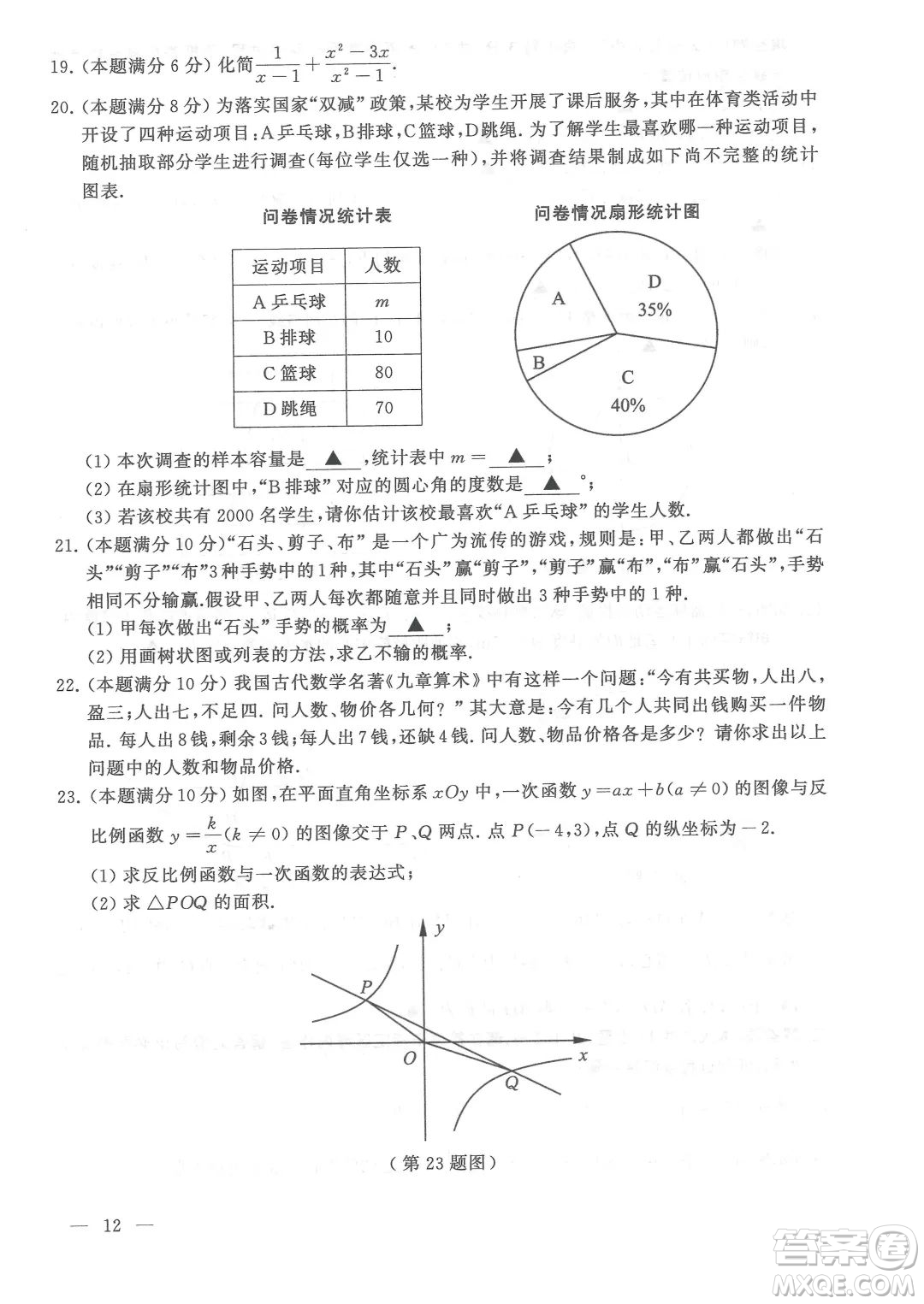 連云港市2022年高中段學(xué)校招生統(tǒng)一文化考試數(shù)學(xué)試題及答案