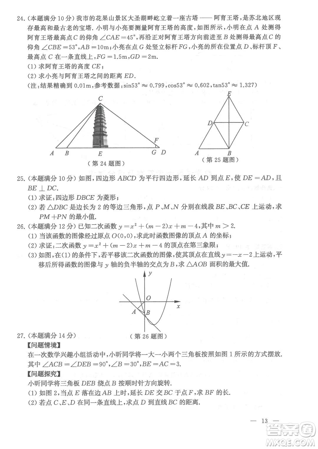 連云港市2022年高中段學(xué)校招生統(tǒng)一文化考試數(shù)學(xué)試題及答案