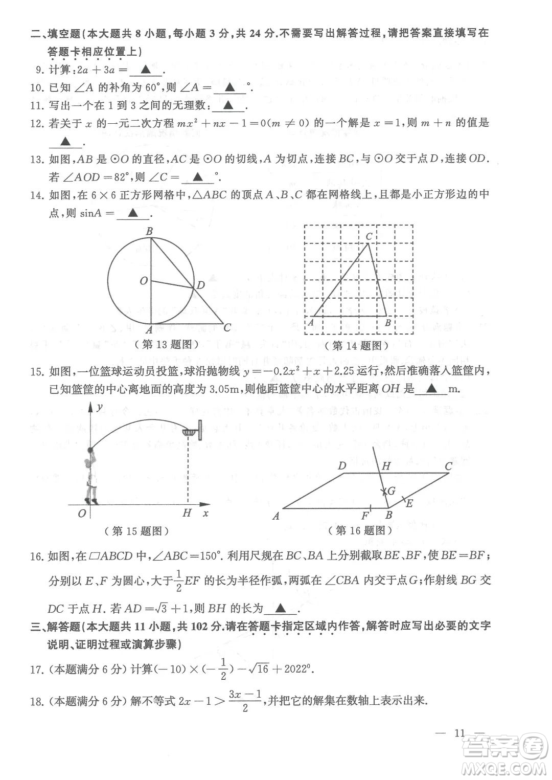 連云港市2022年高中段學(xué)校招生統(tǒng)一文化考試數(shù)學(xué)試題及答案