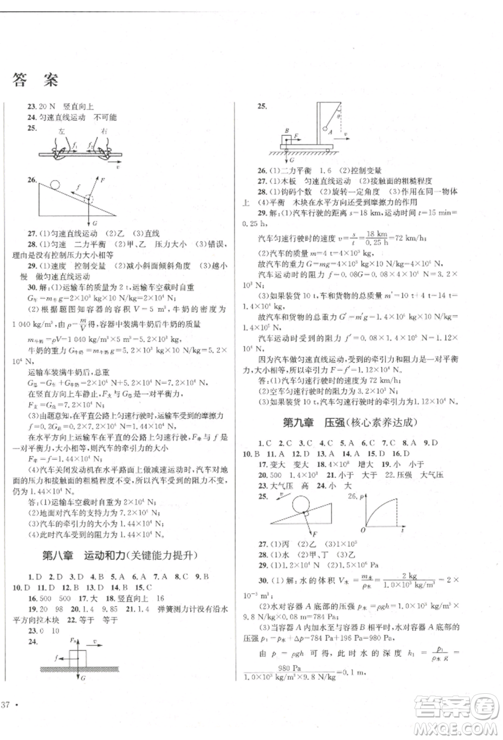 湖南教育出版社2022學(xué)科素養(yǎng)與能力提升八年級(jí)下冊(cè)物理人教版參考答案