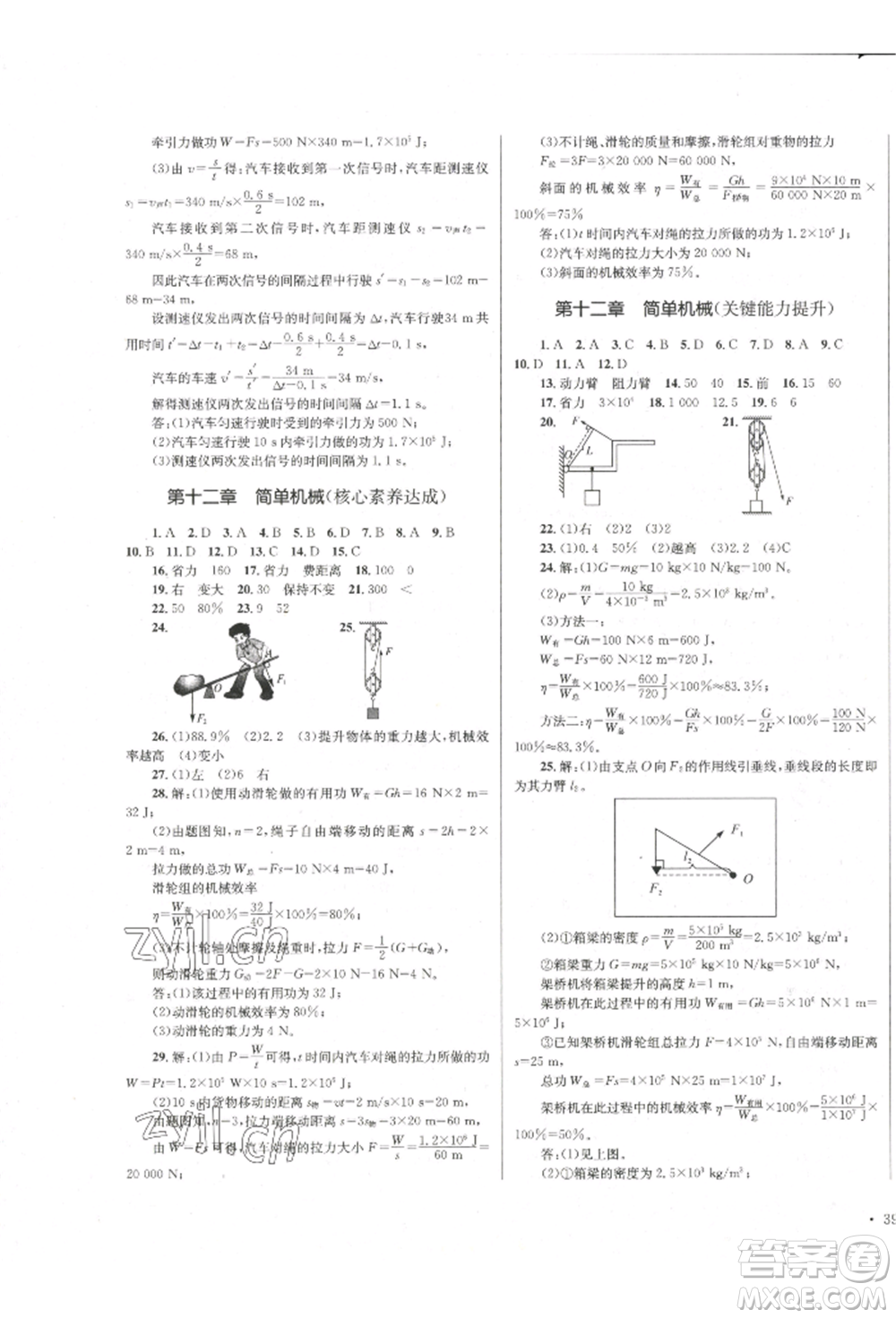 湖南教育出版社2022學(xué)科素養(yǎng)與能力提升八年級(jí)下冊(cè)物理人教版參考答案