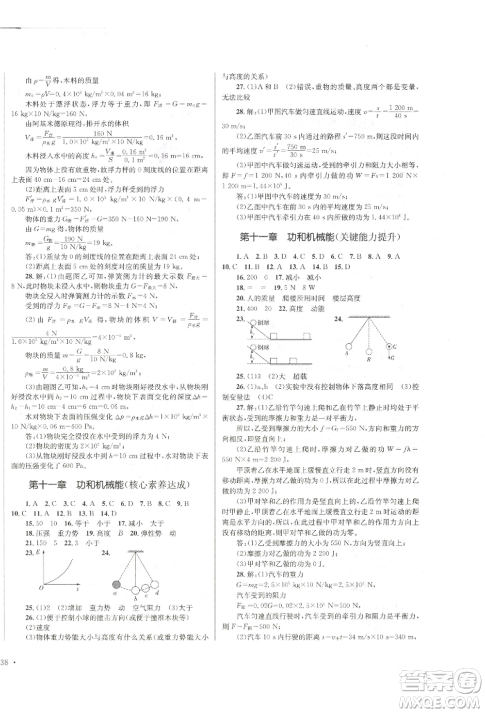 湖南教育出版社2022學(xué)科素養(yǎng)與能力提升八年級(jí)下冊(cè)物理人教版參考答案
