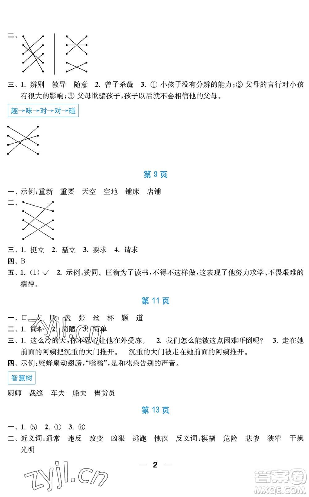 南京大學(xué)出版社2022暑假接力棒小學(xué)四升五年級(jí)綜合篇人教版答案