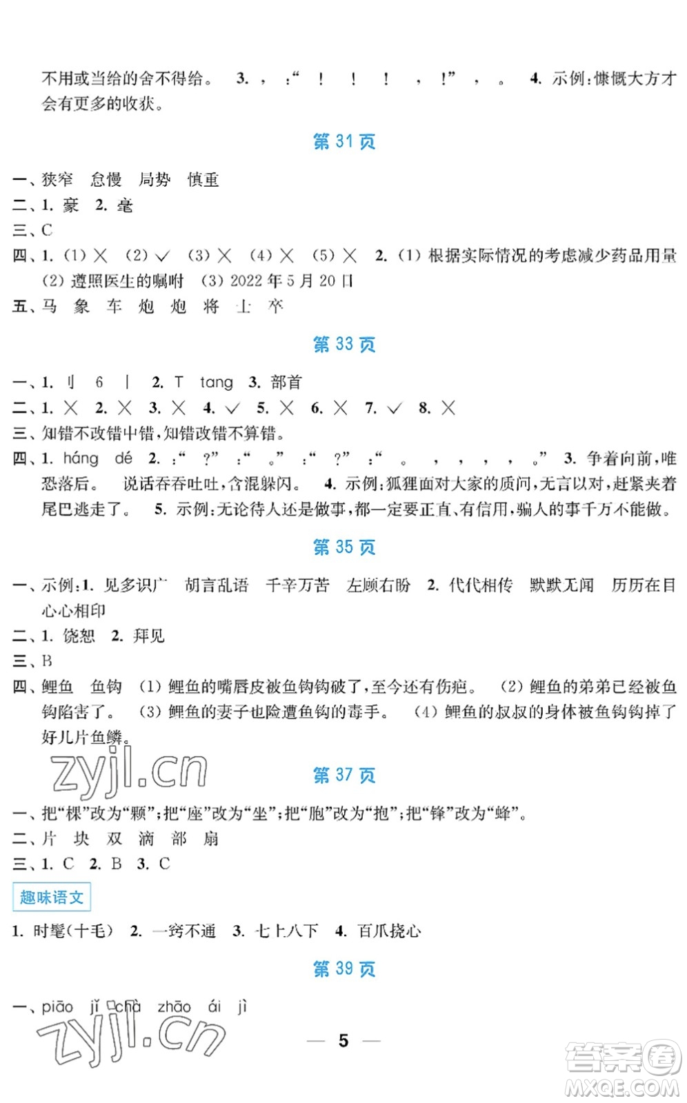 南京大學(xué)出版社2022暑假接力棒小學(xué)四升五年級(jí)綜合篇人教版答案