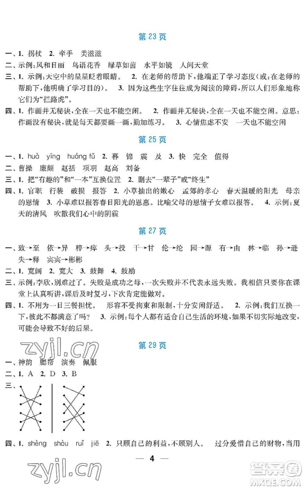 南京大學(xué)出版社2022暑假接力棒小學(xué)四升五年級(jí)綜合篇人教版答案