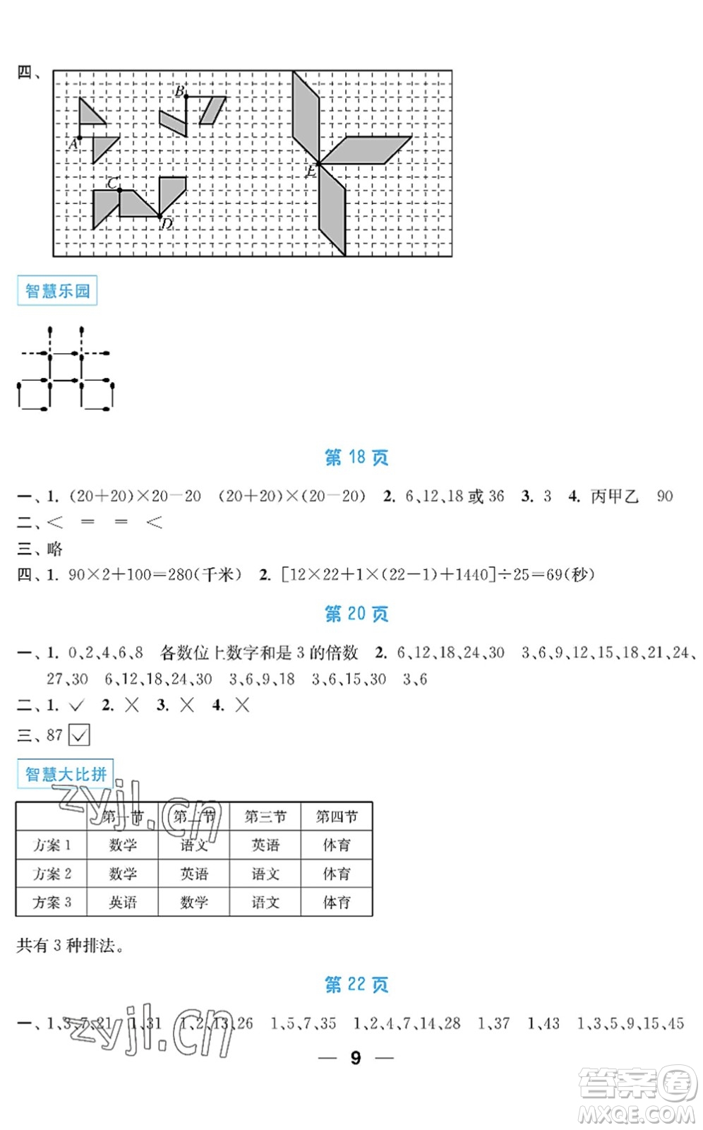 南京大學(xué)出版社2022暑假接力棒小學(xué)四升五年級(jí)綜合篇人教版答案