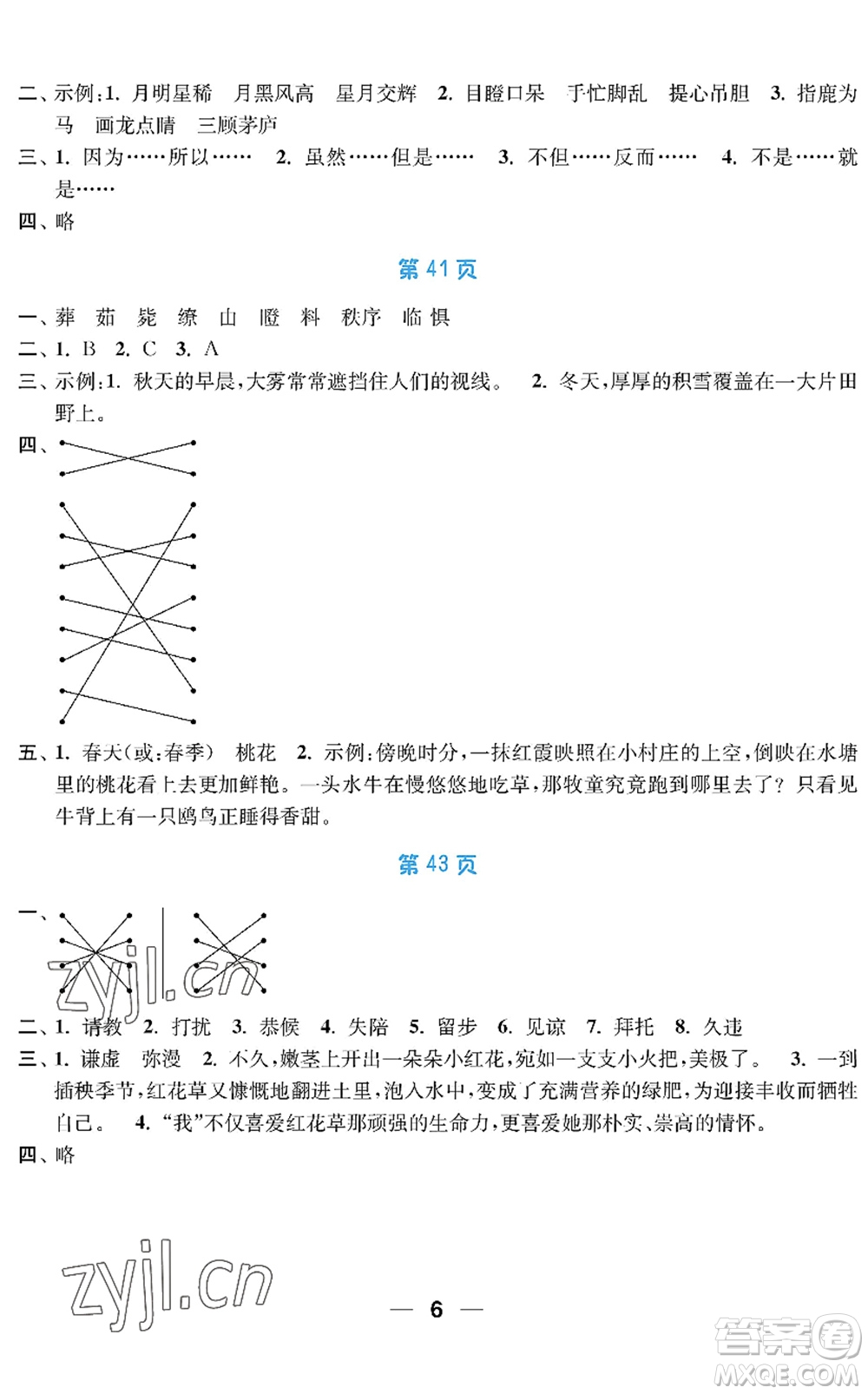 南京大學(xué)出版社2022暑假接力棒小學(xué)四升五年級(jí)綜合篇人教版答案