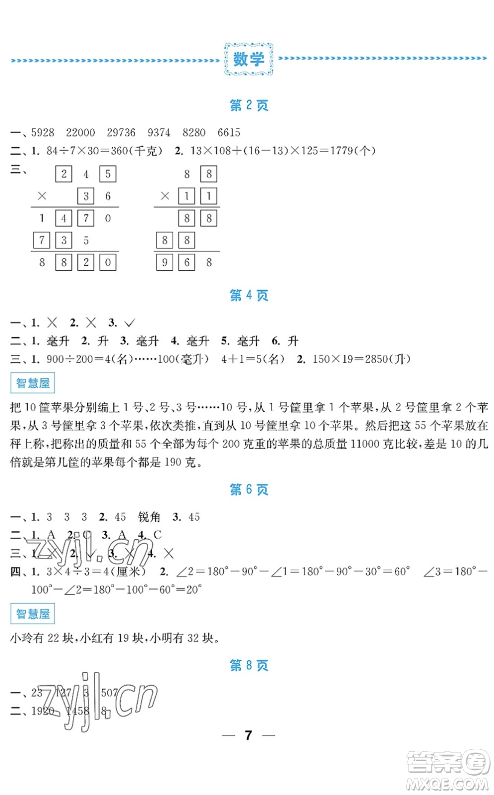 南京大學(xué)出版社2022暑假接力棒小學(xué)四升五年級(jí)綜合篇人教版答案
