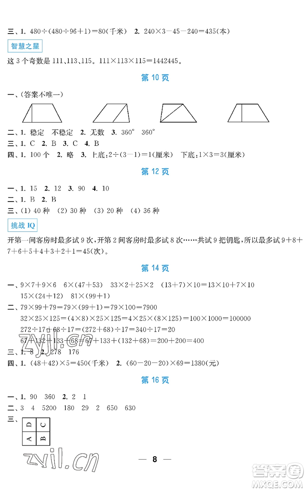 南京大學(xué)出版社2022暑假接力棒小學(xué)四升五年級(jí)綜合篇人教版答案