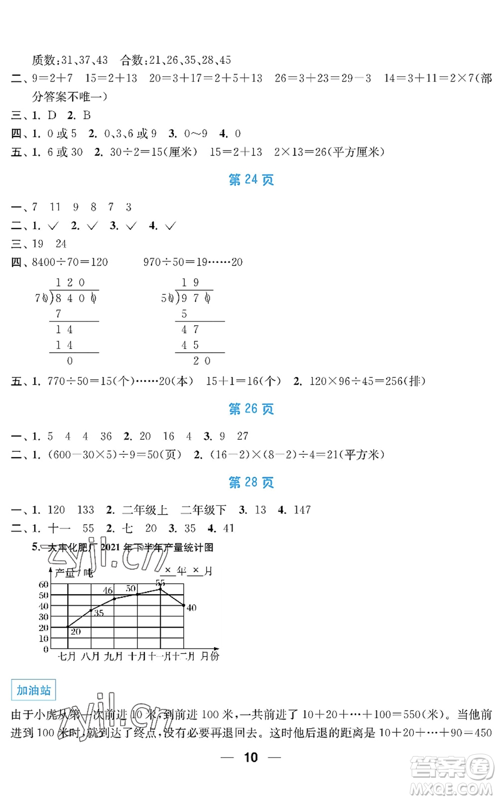 南京大學(xué)出版社2022暑假接力棒小學(xué)四升五年級(jí)綜合篇人教版答案