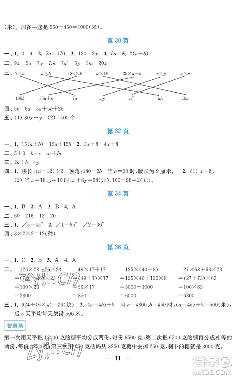 南京大學(xué)出版社2022暑假接力棒小學(xué)四升五年級(jí)綜合篇人教版答案