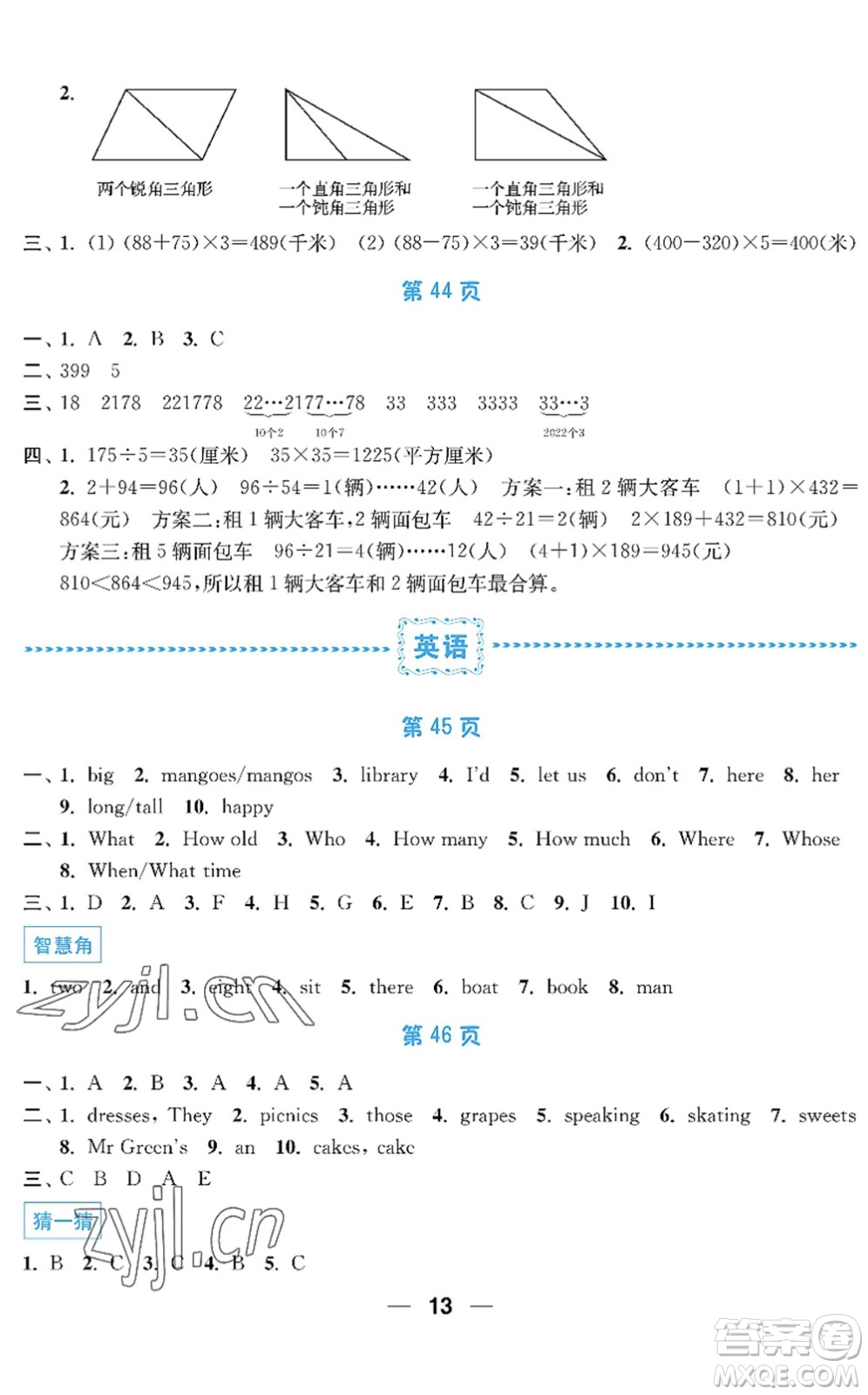 南京大學(xué)出版社2022暑假接力棒小學(xué)四升五年級(jí)綜合篇人教版答案