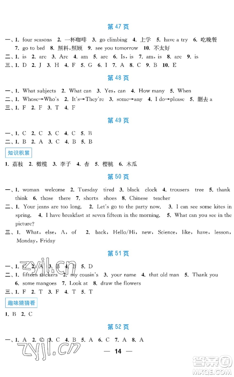 南京大學(xué)出版社2022暑假接力棒小學(xué)四升五年級(jí)綜合篇人教版答案