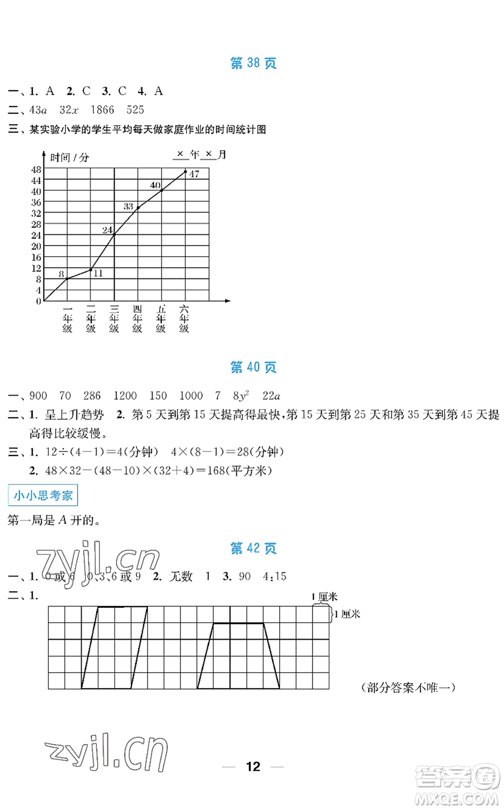 南京大學(xué)出版社2022暑假接力棒小學(xué)四升五年級(jí)綜合篇人教版答案
