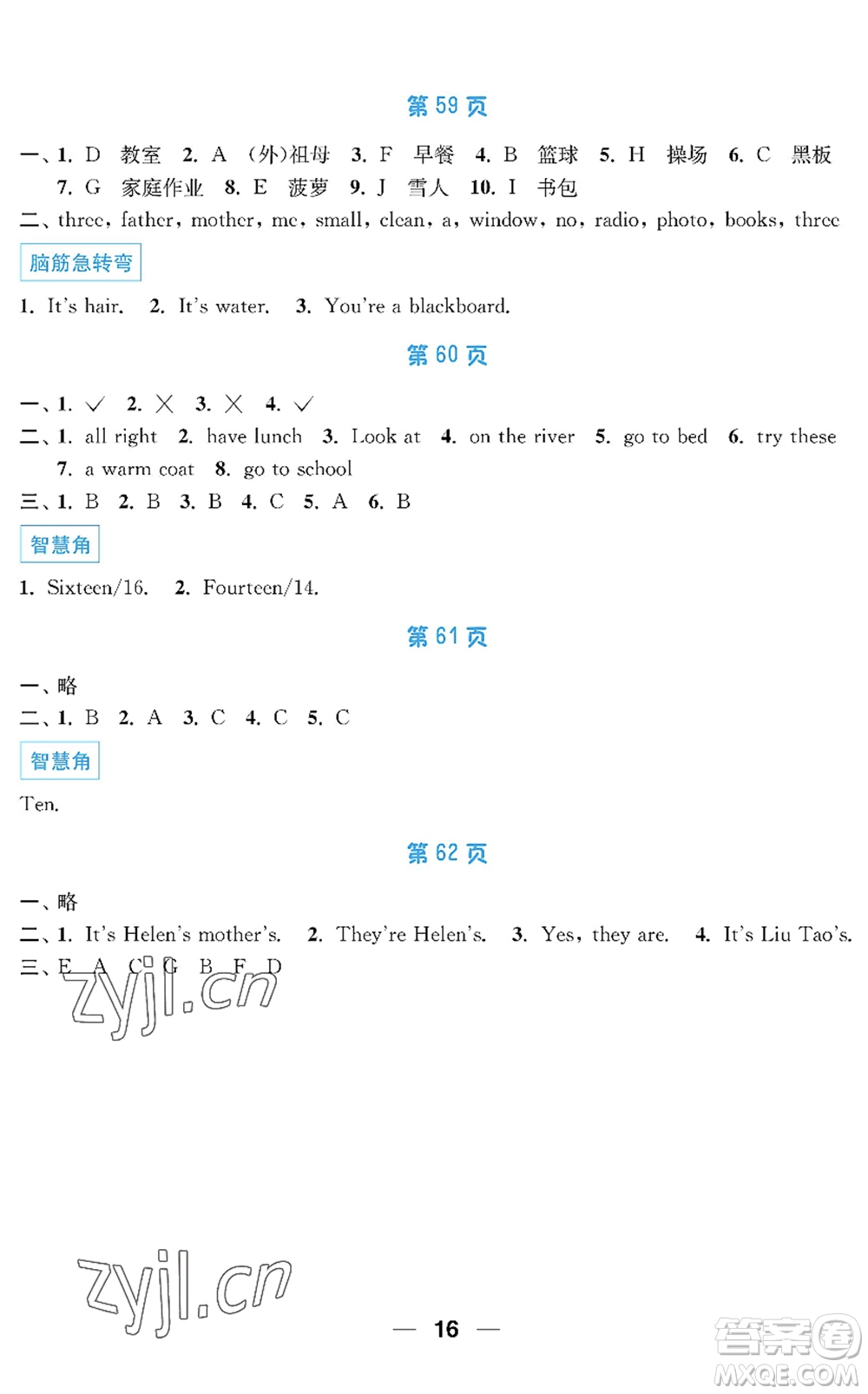 南京大學(xué)出版社2022暑假接力棒小學(xué)四升五年級(jí)綜合篇人教版答案