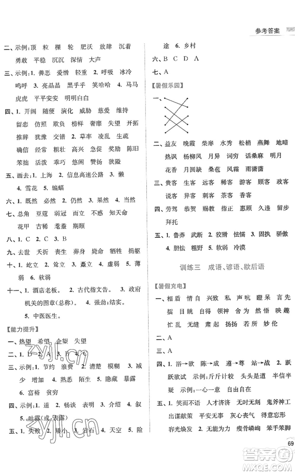南京大學出版社2022暑假接力棒小學語文五升六年級人教版答案