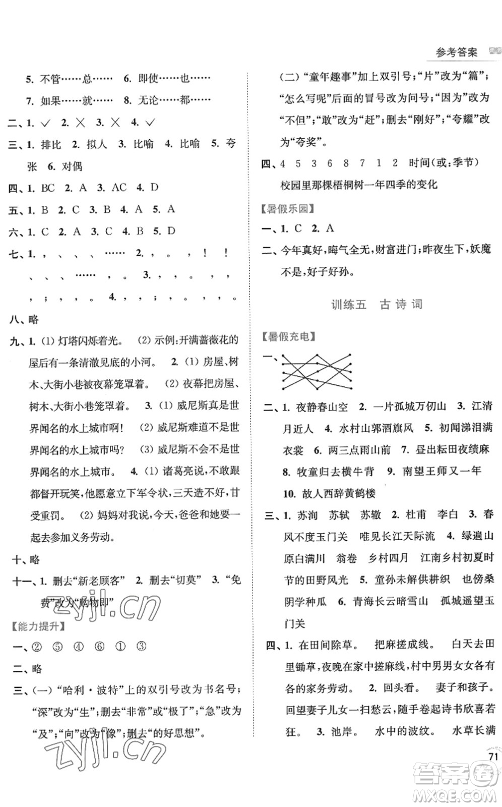 南京大學出版社2022暑假接力棒小學語文五升六年級人教版答案