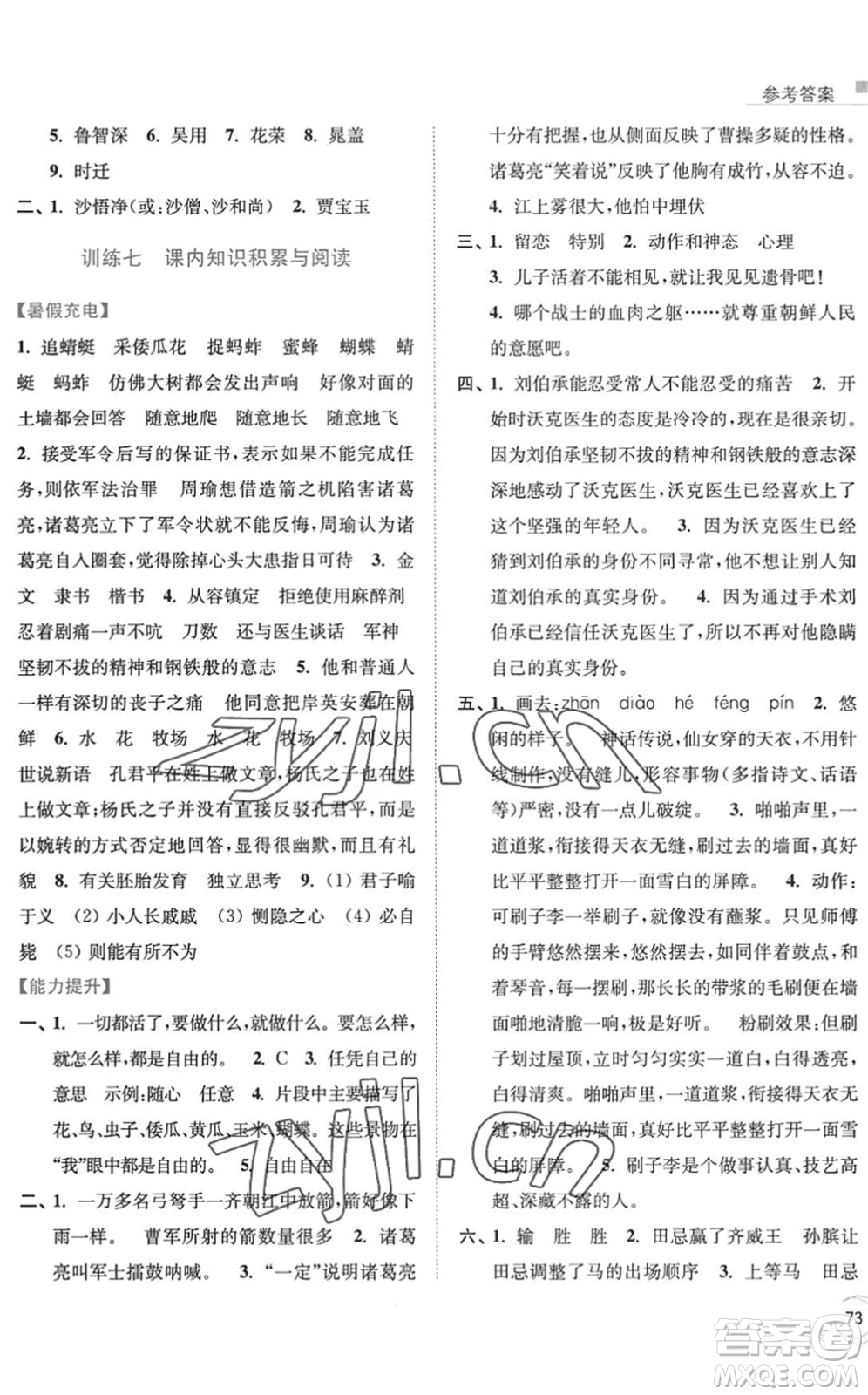 南京大學出版社2022暑假接力棒小學語文五升六年級人教版答案
