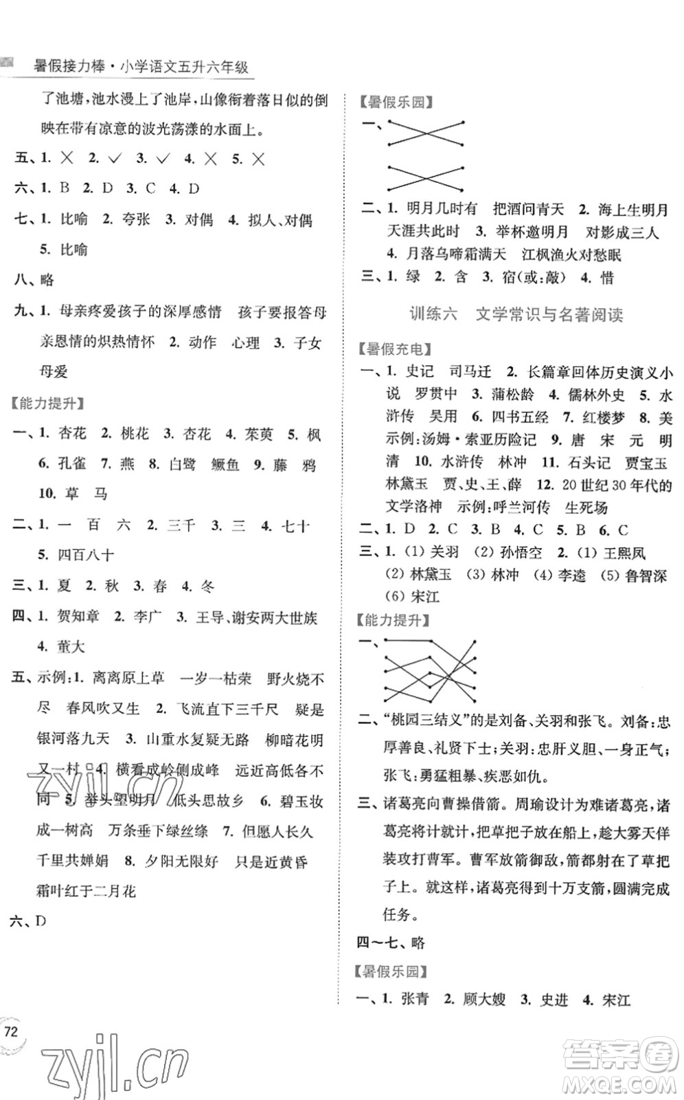 南京大學出版社2022暑假接力棒小學語文五升六年級人教版答案