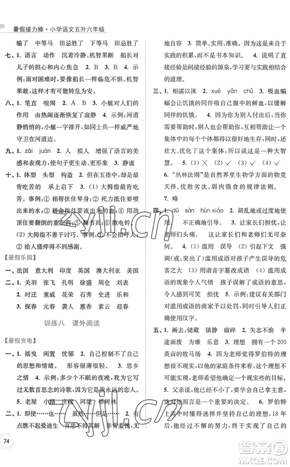 南京大學出版社2022暑假接力棒小學語文五升六年級人教版答案
