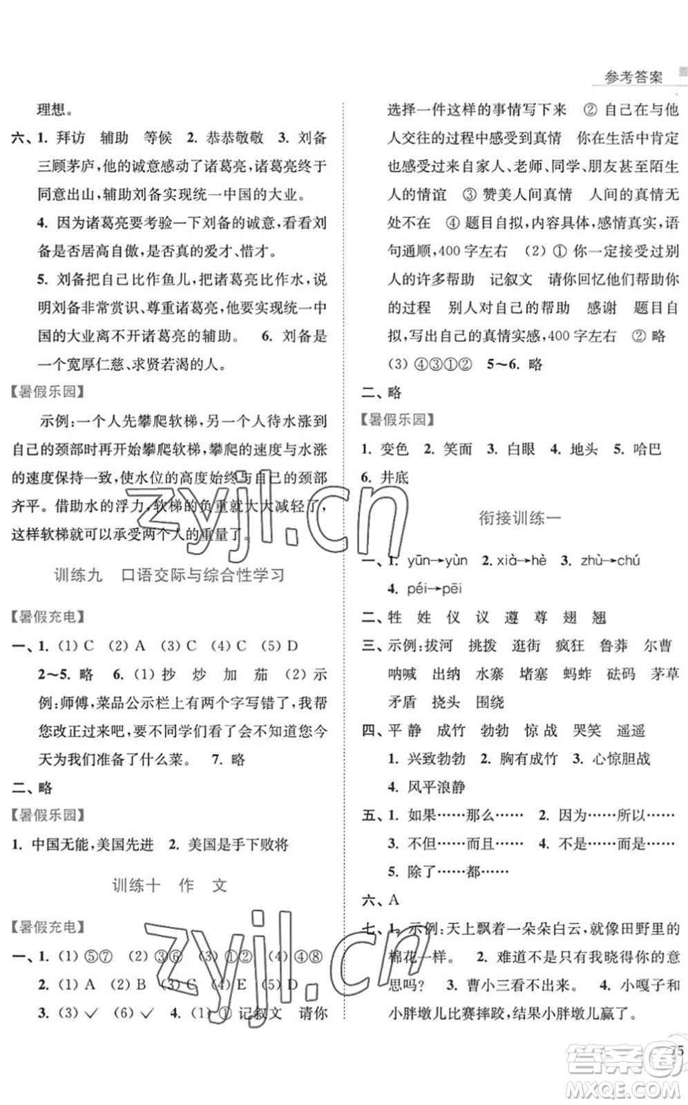 南京大學出版社2022暑假接力棒小學語文五升六年級人教版答案