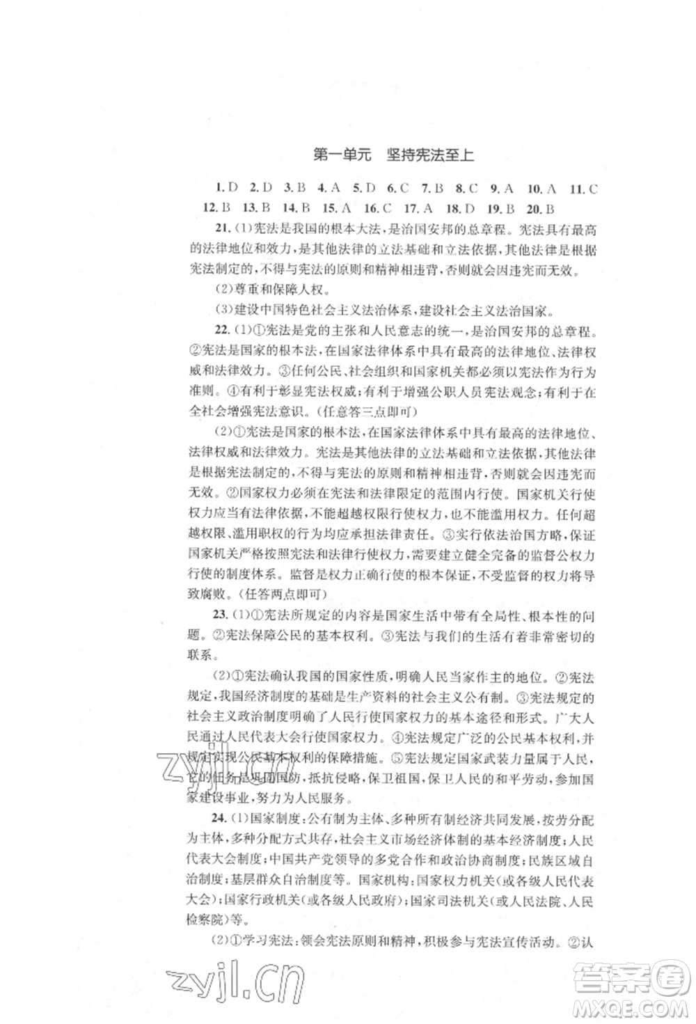 湖南教育出版社2022學(xué)科素養(yǎng)與能力提升八年級下冊道德與法治人教版參考答案
