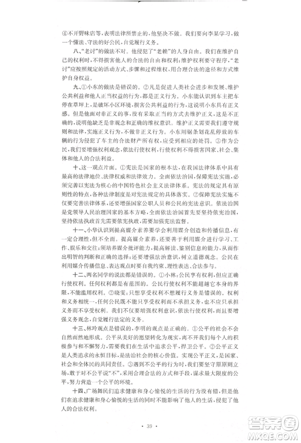 湖南教育出版社2022學(xué)科素養(yǎng)與能力提升八年級下冊道德與法治人教版參考答案