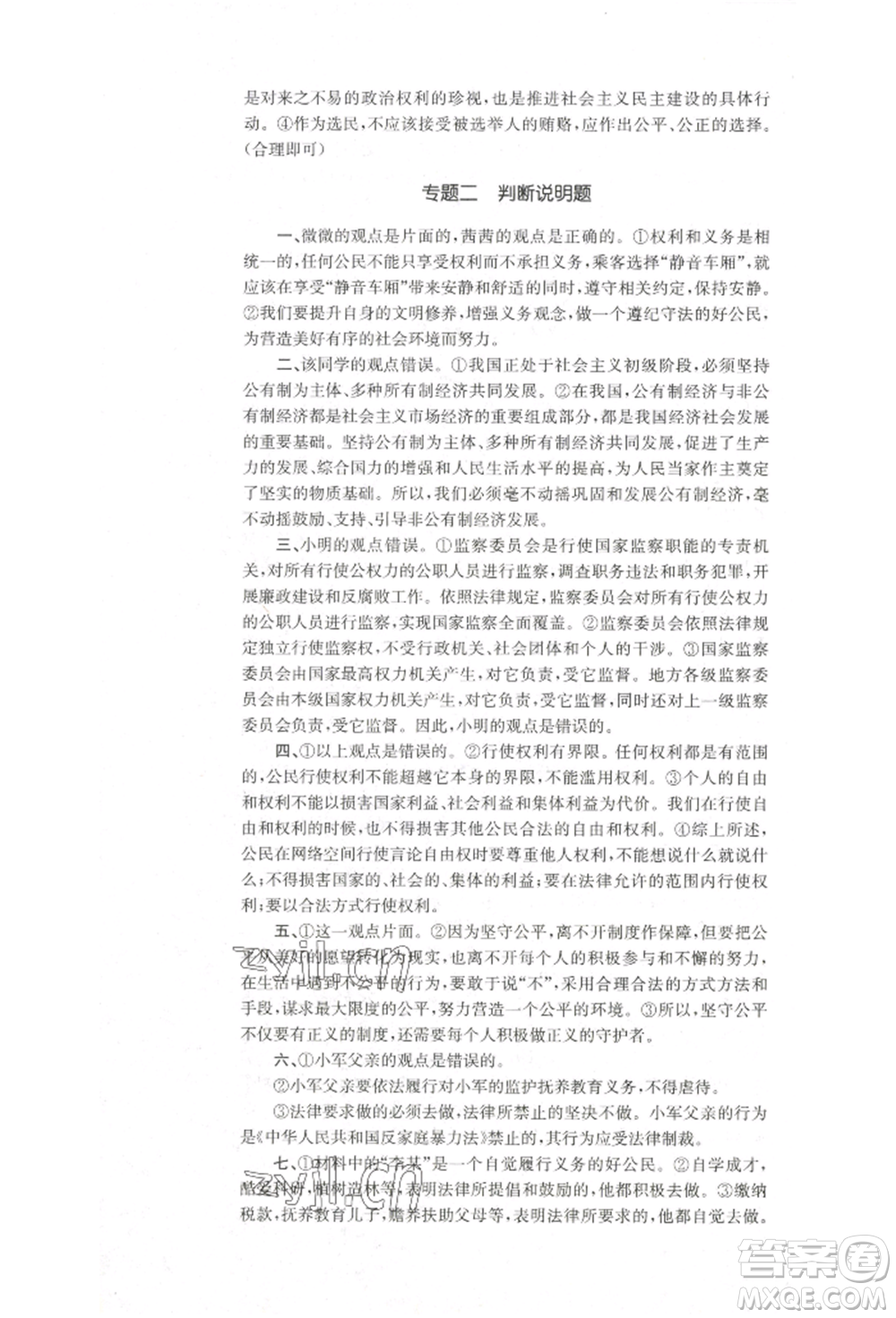 湖南教育出版社2022學(xué)科素養(yǎng)與能力提升八年級下冊道德與法治人教版參考答案