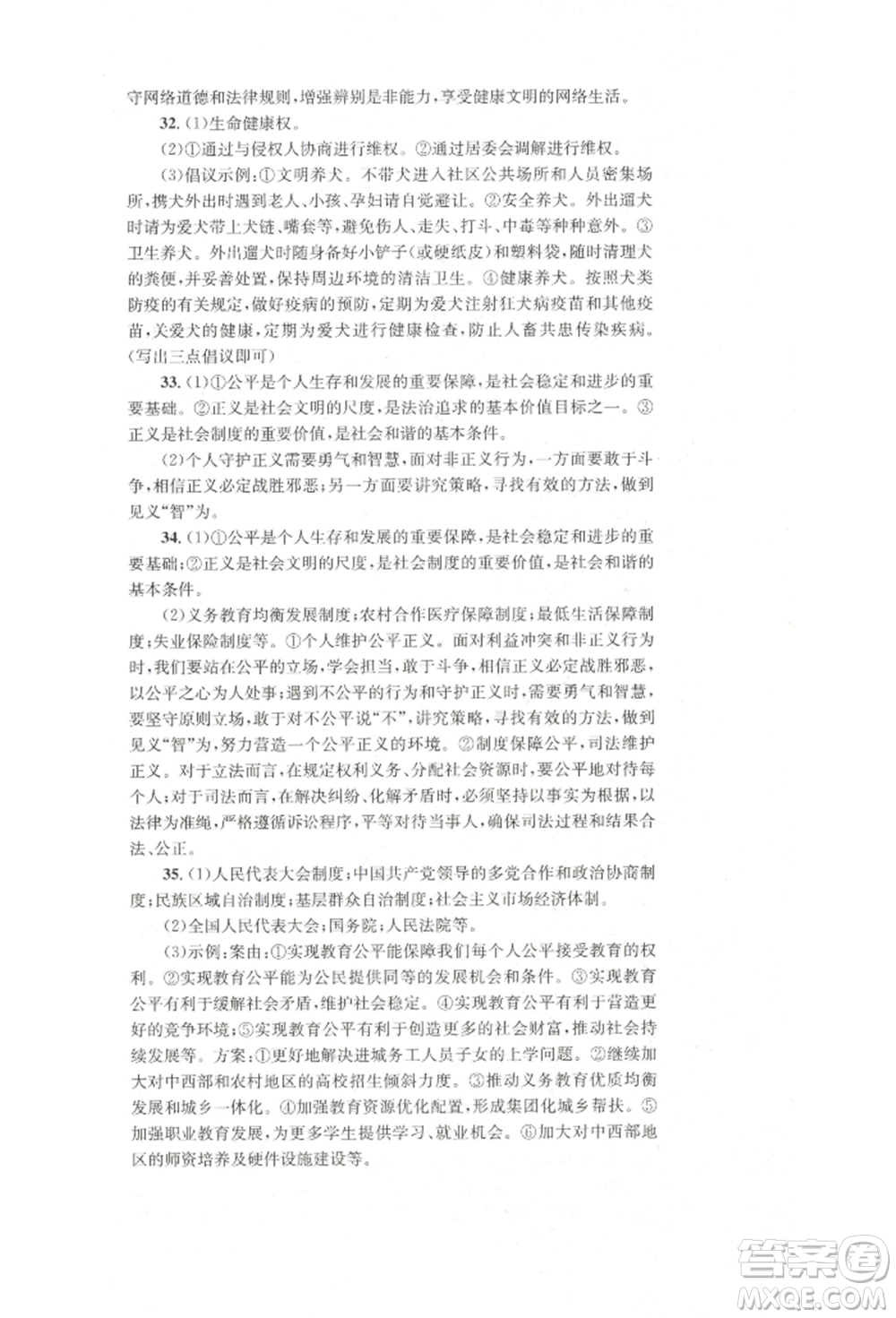 湖南教育出版社2022學(xué)科素養(yǎng)與能力提升八年級下冊道德與法治人教版參考答案