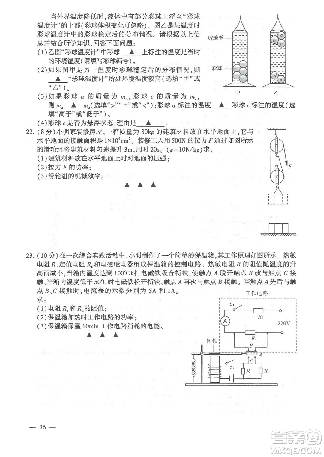 連云港市2022年高中段學(xué)校招生統(tǒng)一文化考試物理和化學(xué)試題及答案