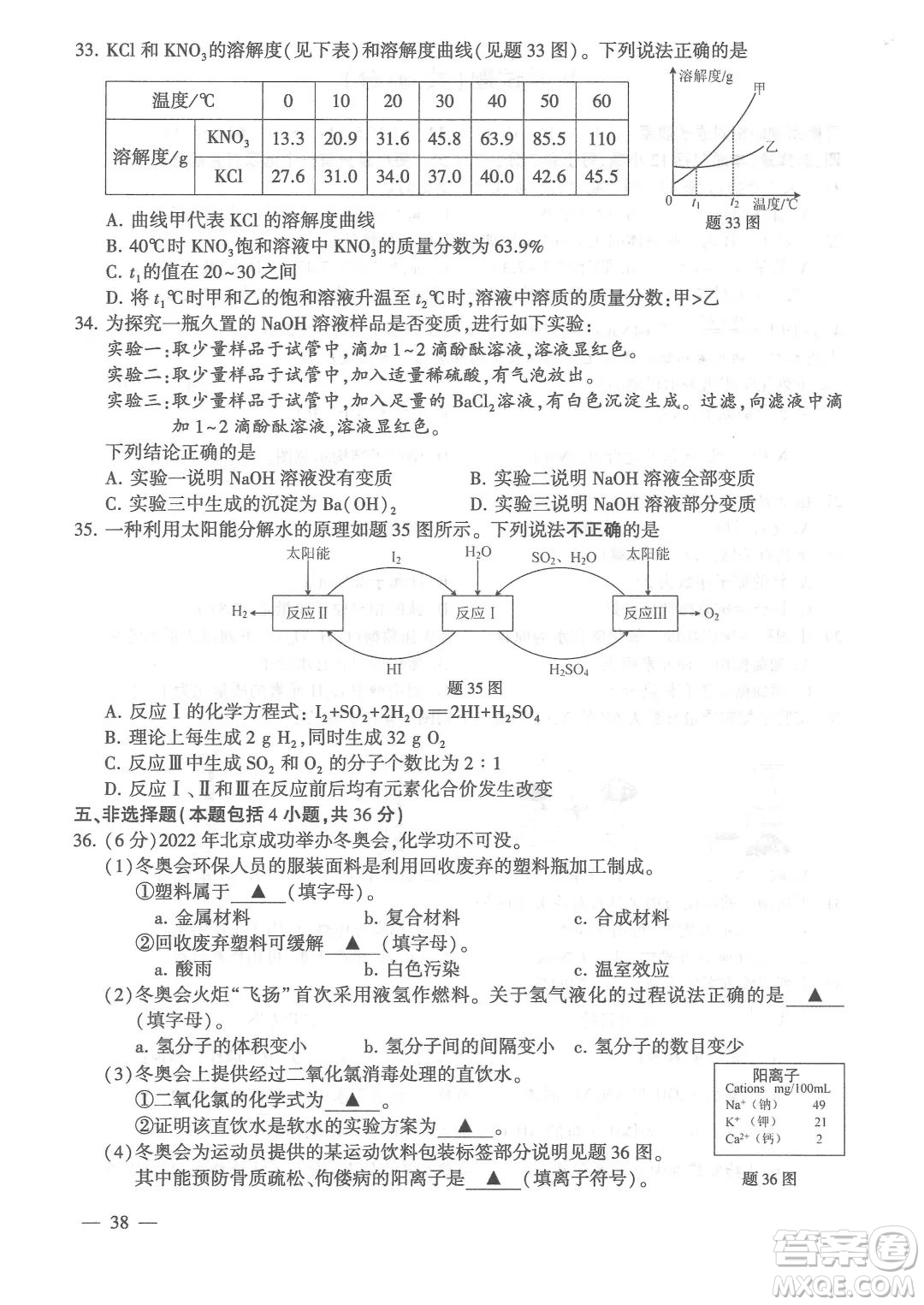 連云港市2022年高中段學(xué)校招生統(tǒng)一文化考試物理和化學(xué)試題及答案