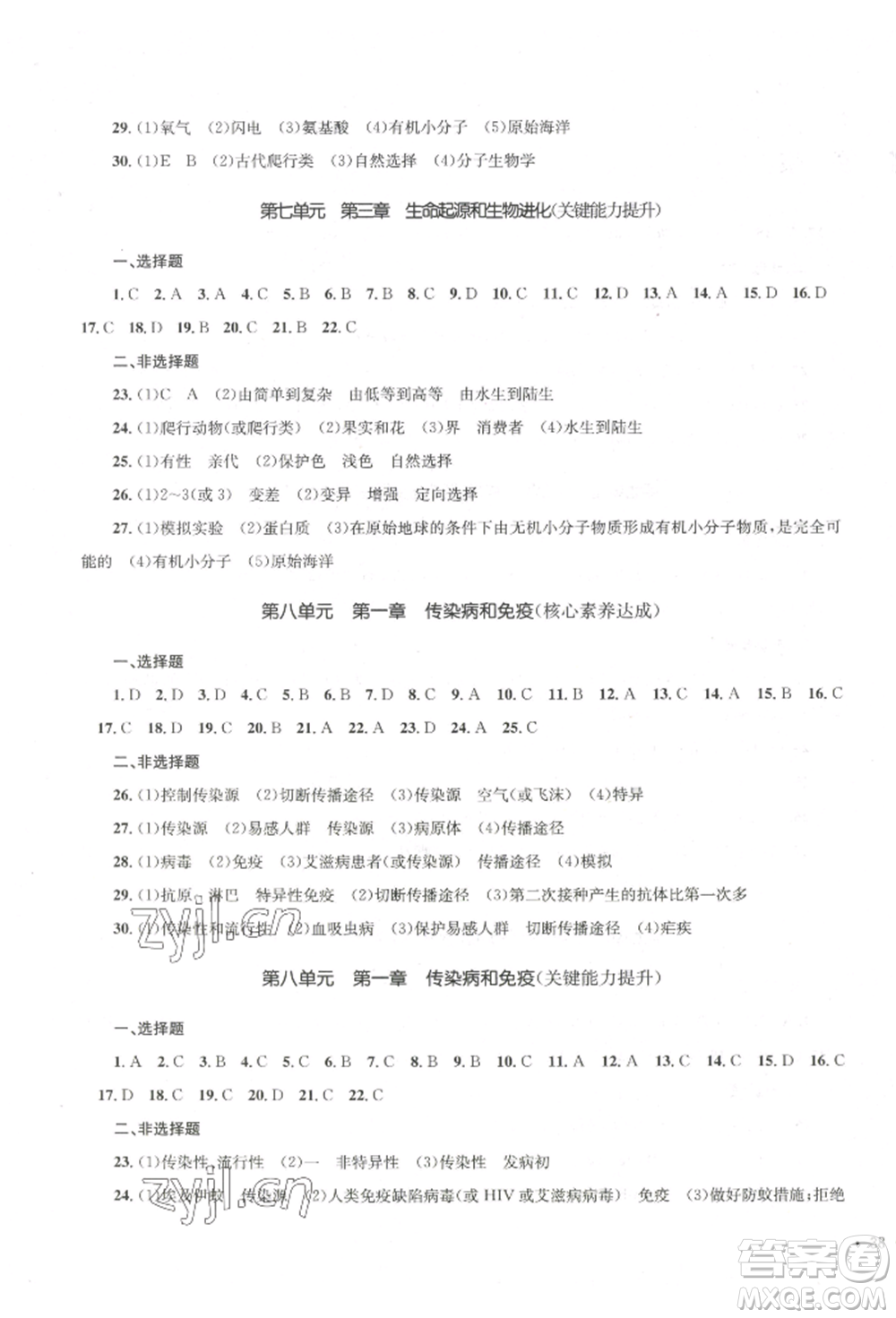 湖南教育出版社2022學(xué)科素養(yǎng)與能力提升八年級下冊生物人教版參考答案
