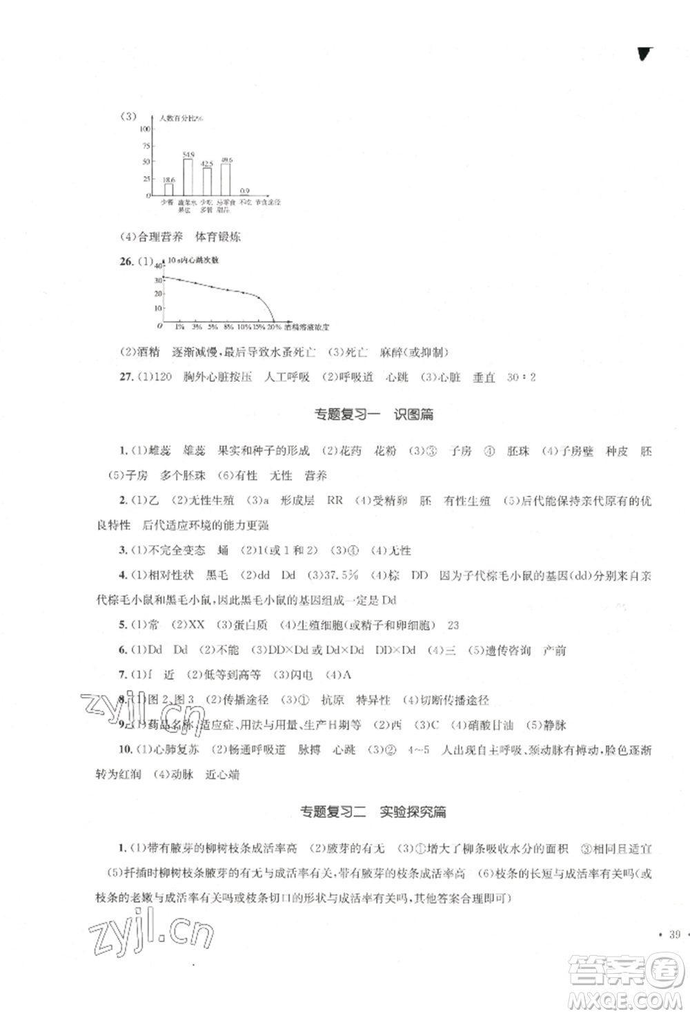 湖南教育出版社2022學(xué)科素養(yǎng)與能力提升八年級下冊生物人教版參考答案