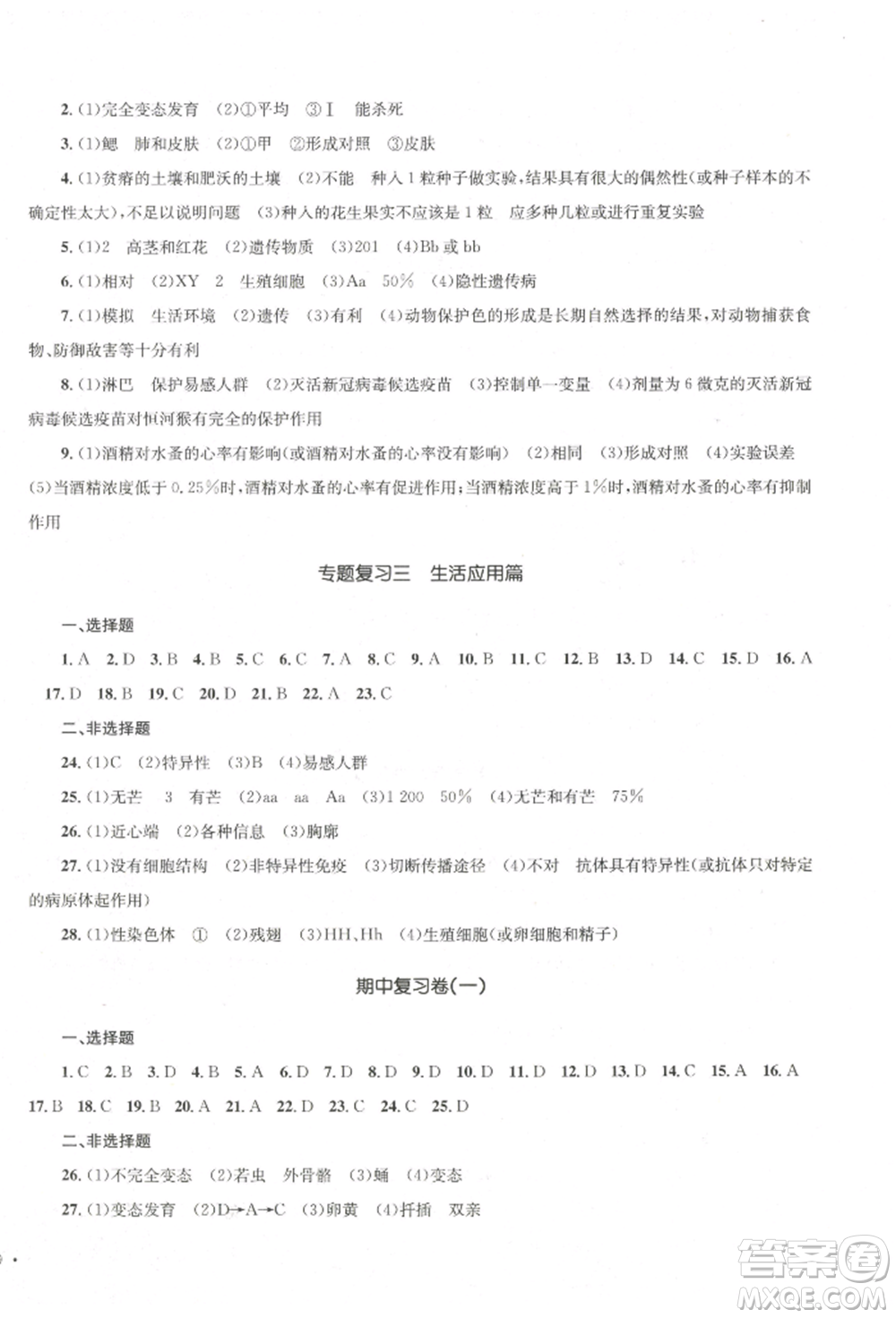 湖南教育出版社2022學(xué)科素養(yǎng)與能力提升八年級下冊生物人教版參考答案