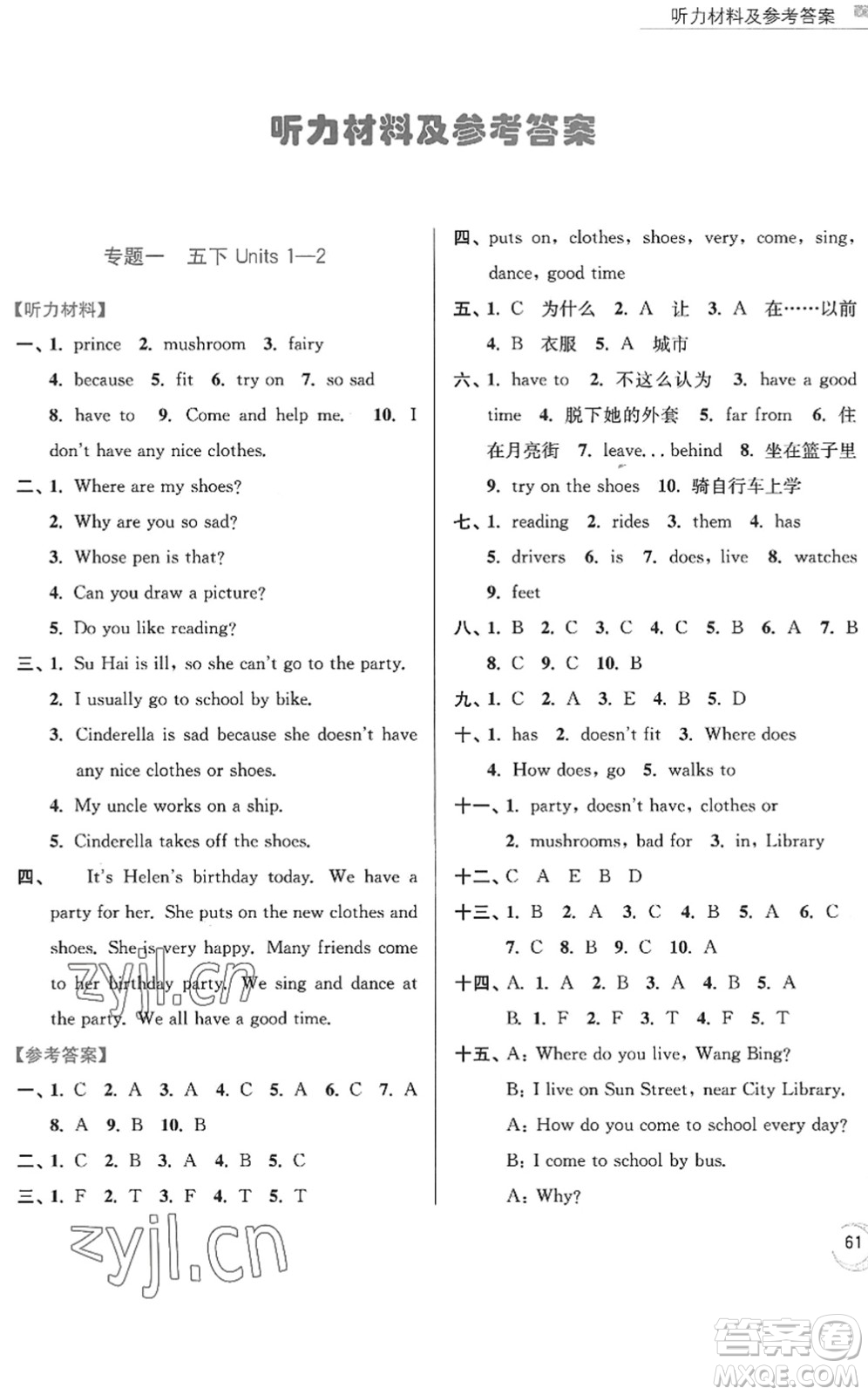 南京大學(xué)出版社2022暑假接力棒小學(xué)英語五升六年級人教版答案