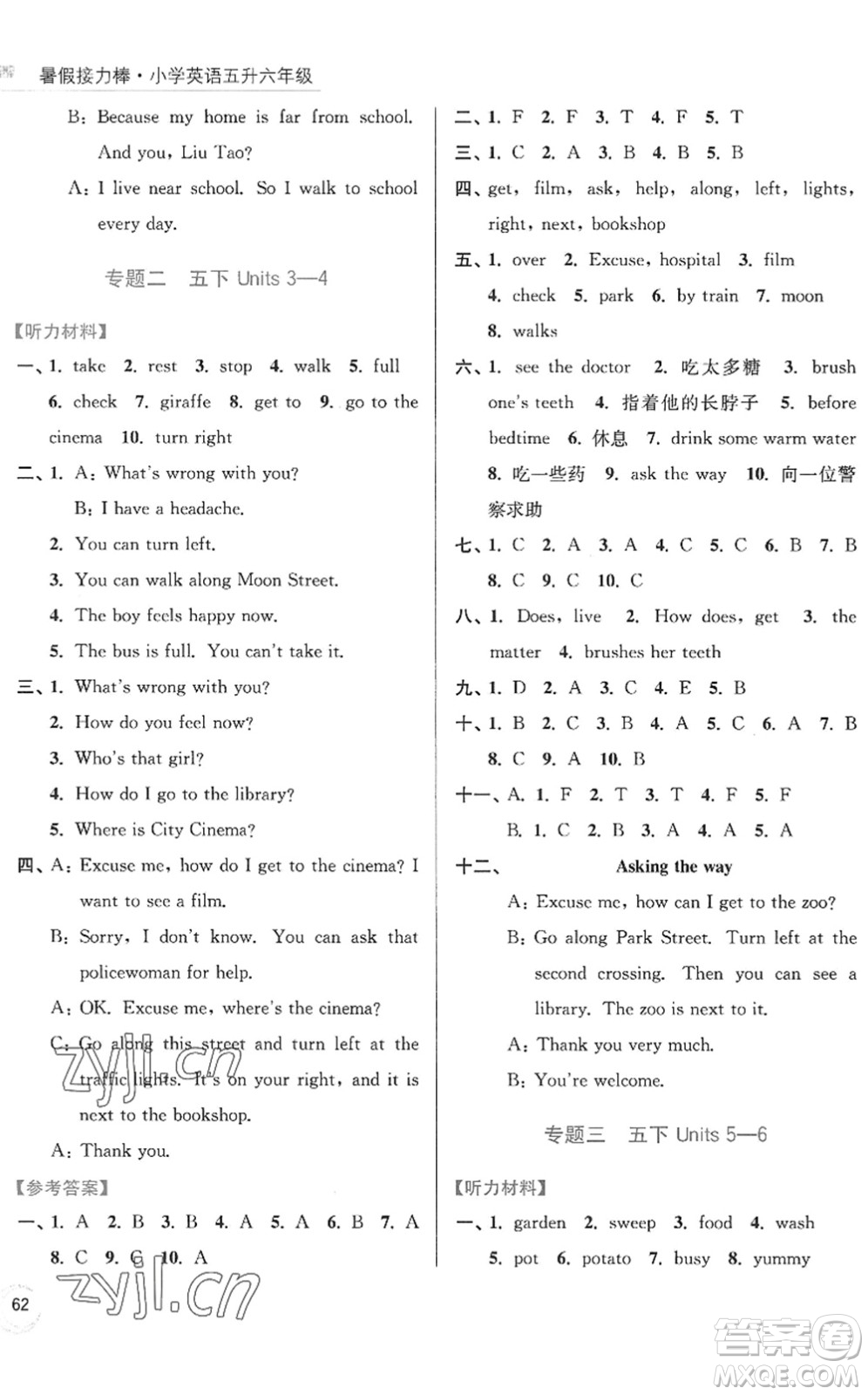 南京大學(xué)出版社2022暑假接力棒小學(xué)英語五升六年級人教版答案