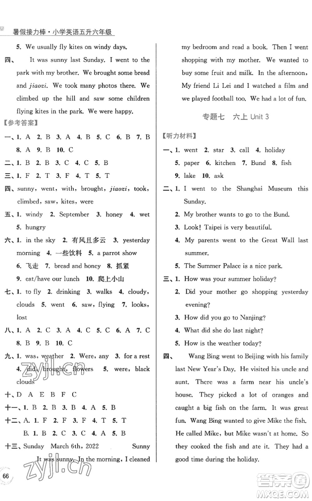 南京大學(xué)出版社2022暑假接力棒小學(xué)英語五升六年級人教版答案