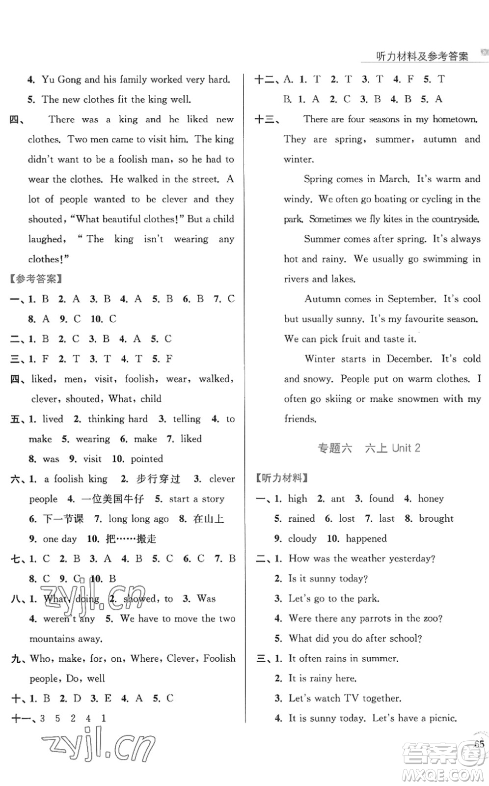 南京大學(xué)出版社2022暑假接力棒小學(xué)英語五升六年級人教版答案
